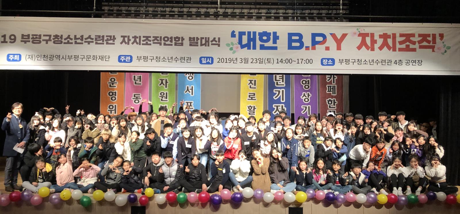 2019 자치조직연합 발대식 ''대한 B.P.Y 자치조직''의 1번째 이미지